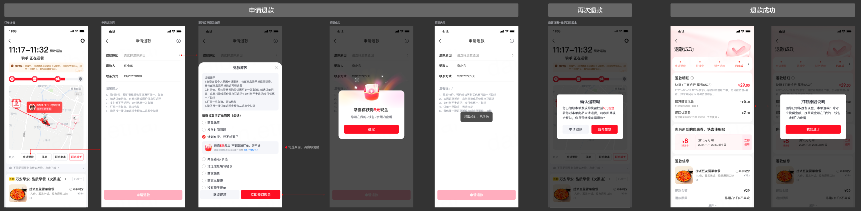 外卖挽单-取消险