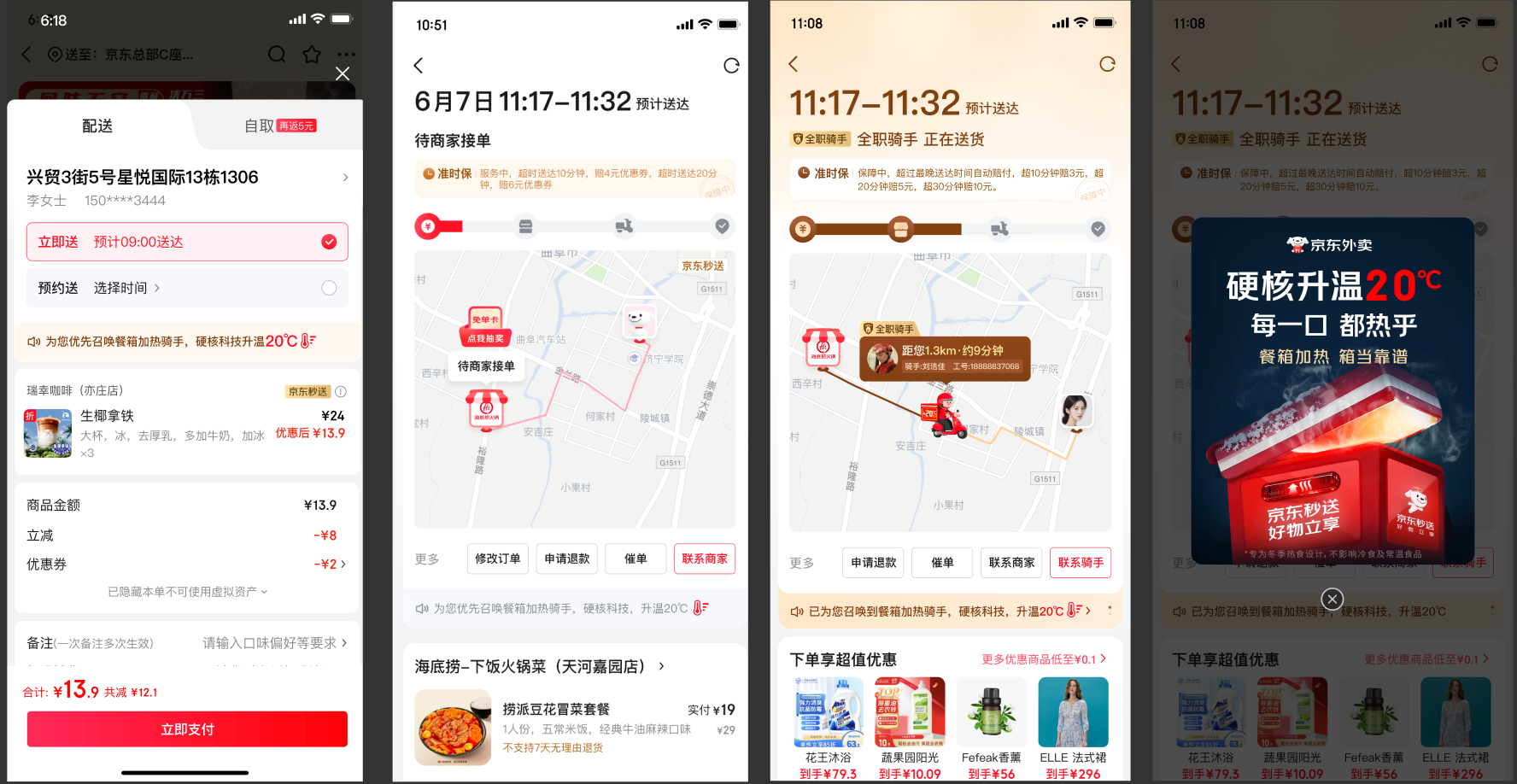 保温餐箱c端展示
